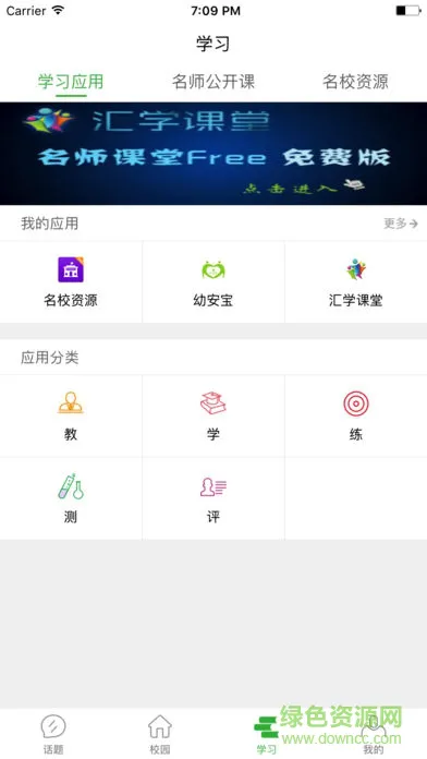 陕西掌上e校和教育教师版 v4.0.2 安卓版 1