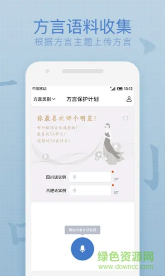 方言保护计划 v2.0.0 安卓版 0