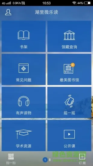 厦门市湖里区图书馆(湖里微乐读) v1.0 安卓版 3