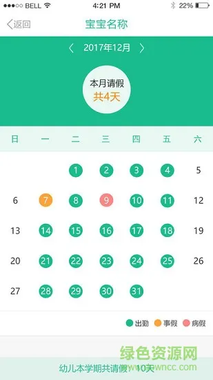 7Kid教师端 v3.7.0 安卓版 1