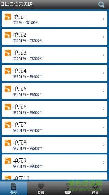 日语口语天天练手机版 v2.8 安卓版 2