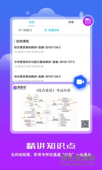 职易考教育手机版