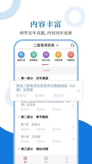 CATTI英语圣题库 v1.0.6 安卓版 0