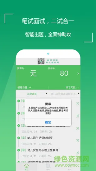 教师招聘考试题库 v4.01 安卓版 1