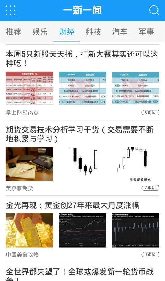 一新一闻app v2.1 安卓版 0