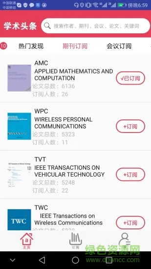 学术头条 v2.0.4 安卓版 1