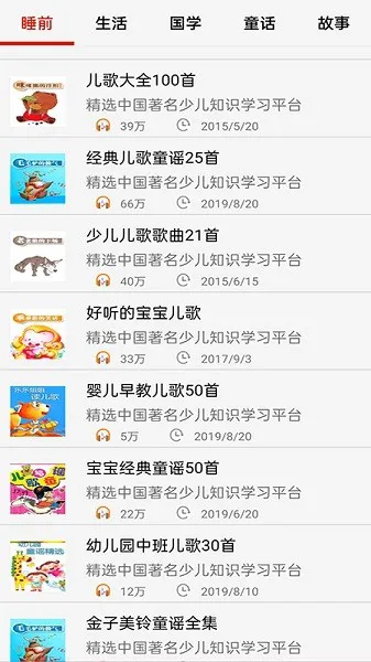 儿童启蒙故事儿歌app v1.0 安卓版 2
