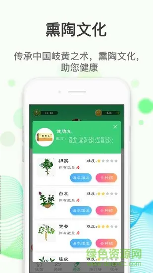 微草药 v1.10 安卓版 1