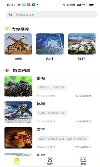 答题知识学习最新版