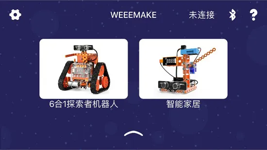 weeemake编程机器人app v2.1.8 安卓版 1