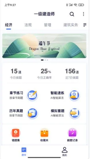 第一题app(建筑师题库) v1.1.0 安卓版 2