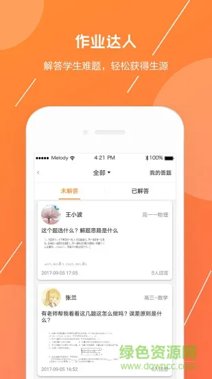 信诺在线教师端 v2.1.2 安卓版 3