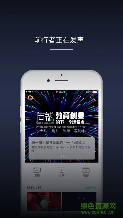 造就talk app