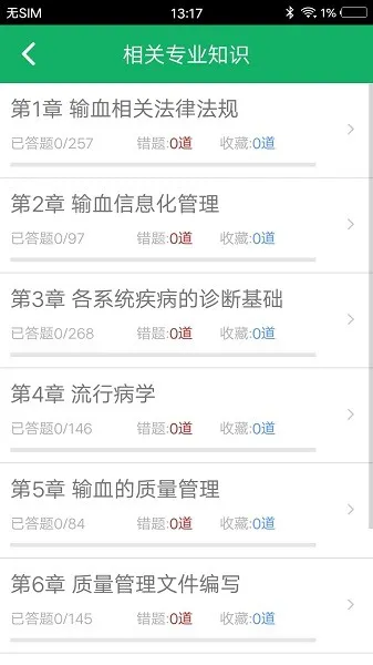 输血技术题库app v1.0 安卓版 2