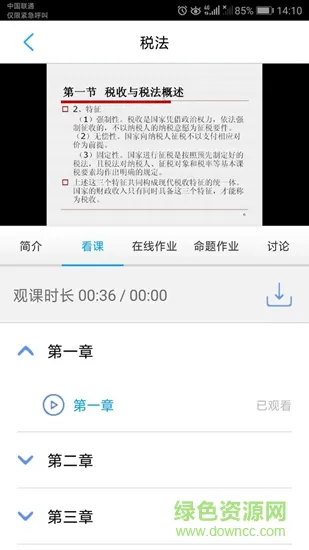 江财成教app