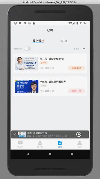 高维学堂app下载