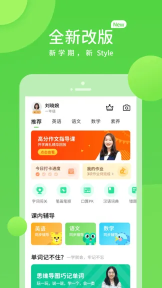 学生学习辅导 v5.0.7.3 安卓版 2