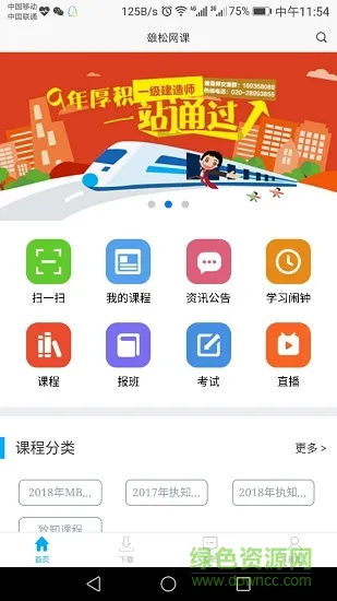 雄松网课 v1.0.3 安卓版 1