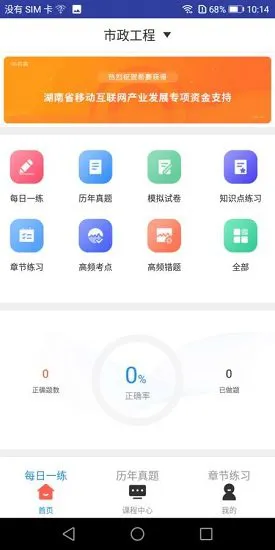 二建市政工程题库apk v1.0.0 安卓版 0