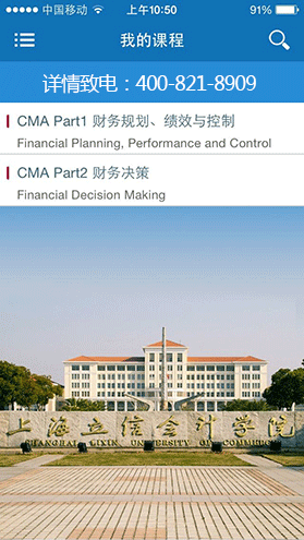 上海立信会计学院cma v1.8.0 安卓版 1