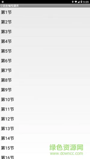 C语言编程题库 v1.0 安卓完整版 0