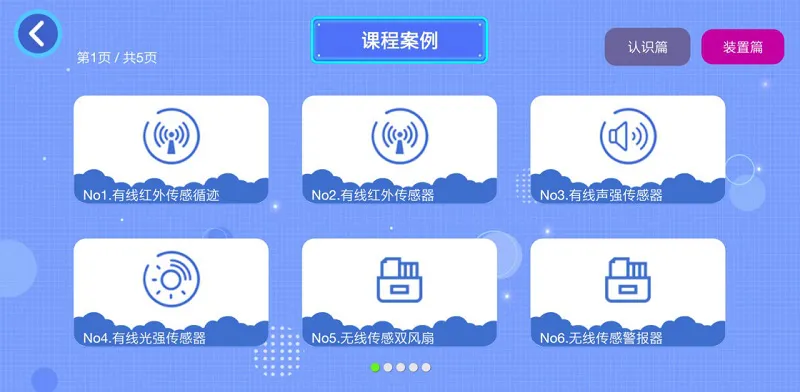 致砖小小编程师 v1.4.4.3 安卓版 2