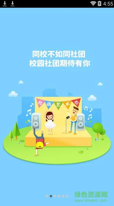 校友校园通app