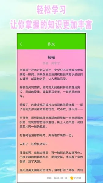 中小学作文软件 v1.9 安卓版 1