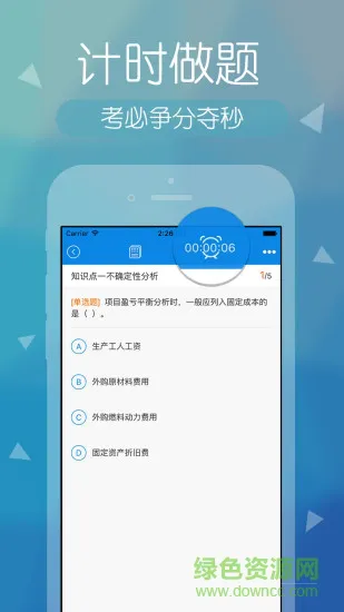 环球网校快题库手机版 v5.5.1 安卓版 2