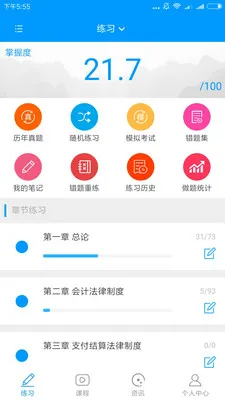 微会计课堂app