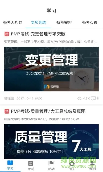 管理圈pmp v6.0.0 安卓版 1