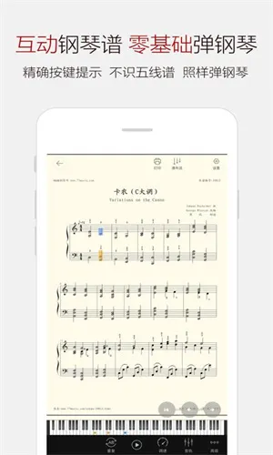 钢琴谱大全 v6.6 安卓版 3