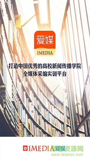 imedia爱媒 v1.2 安卓版 2