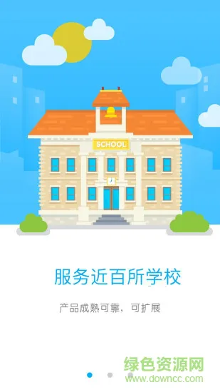 极简云校园app