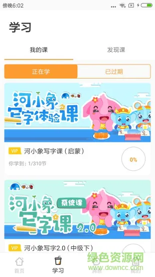 河小象写字课最新版 v3.1.3 安卓官方版 0