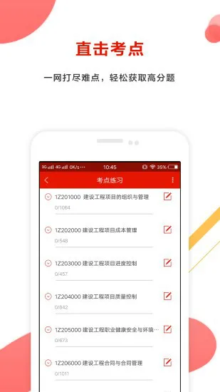 准题库极速版 v4.85 安卓版 2