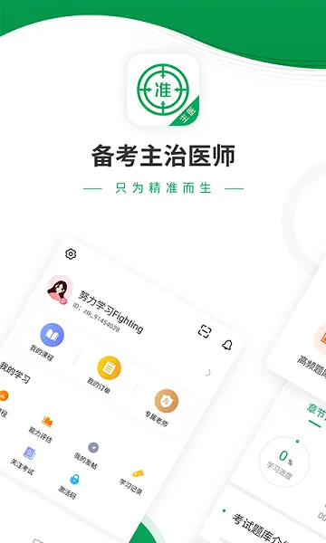 主治医师优题库app v4.85 安卓版 3