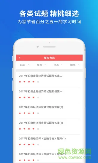 上学吧经济师题库