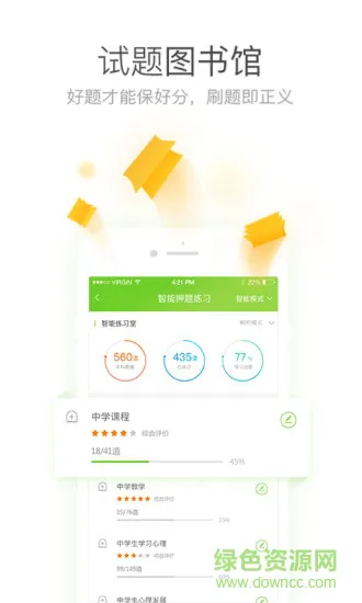 教师资格万能库 v1.0.30 安卓版 2