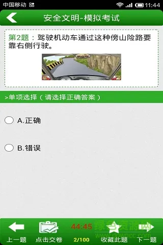 新驾照考试app v1.0.1 安卓版 3