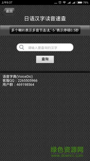 语音字典 v0.1 安卓手机版 3