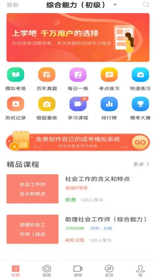 上学吧社工师题库 v3.5.0 安卓版 0