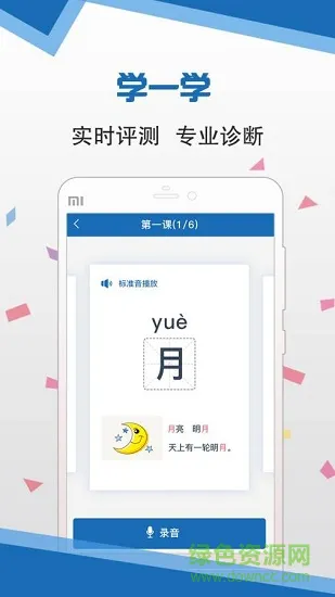 语言扶贫普通话app v1.0.1012 安卓版 1