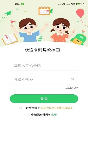 蚂蚁校园网app v1.0.0 安卓版 1