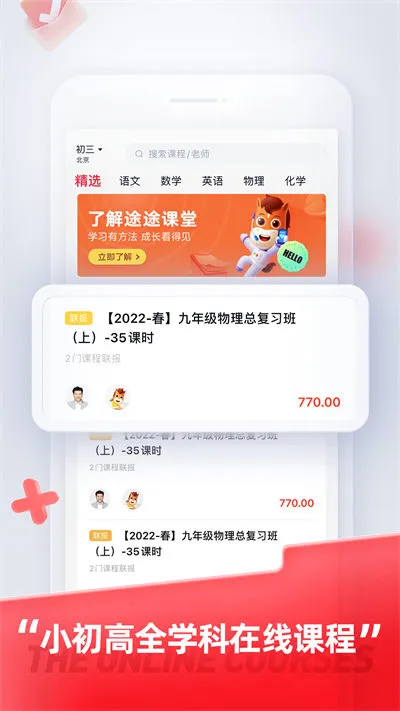 途途课堂直播课app v4.71.3 安卓版 3