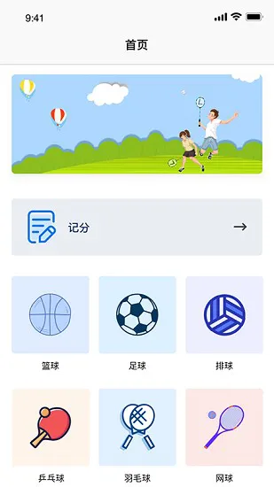 计分器记数 v1.3 官方安卓版 2