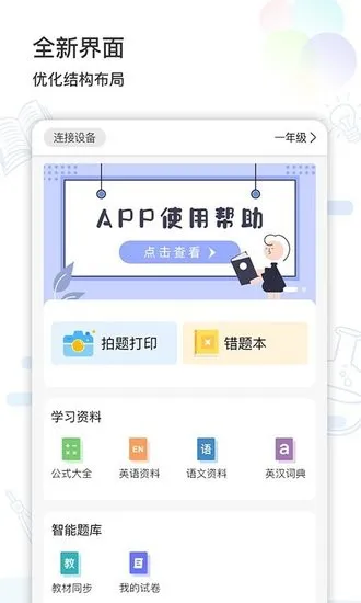 精芯错题打印app v3.0.4 安卓版 1