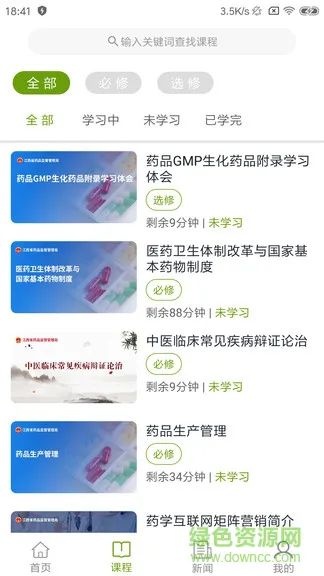 江西执业药师继续教育app v2.11.0 官方安卓版 2