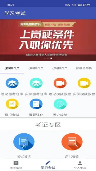 消防一考通 v7.6  安卓版 2