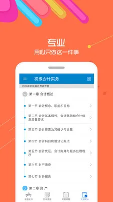 初级会计考试app v11.3 安卓版 2